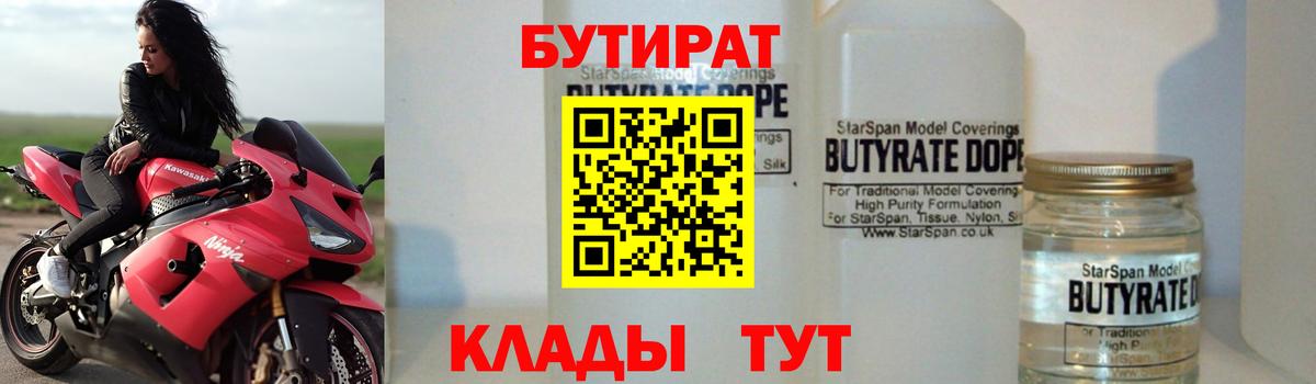 Бутират GHB  Вход с VPN  Саранск 