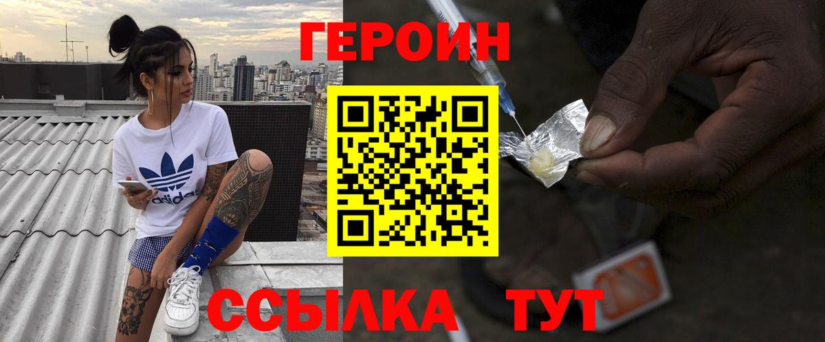 Героин Афган  Вход с VPN  Героин  Саранск 