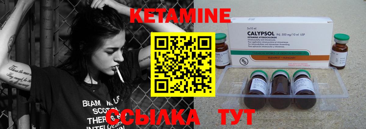КЕТАМИН ketamine Саранск