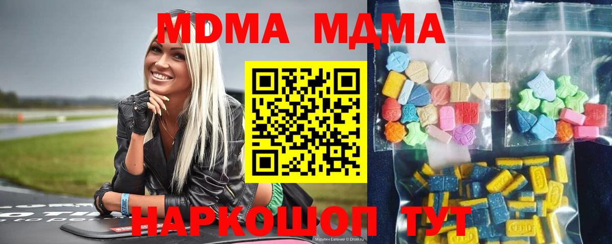 Саранск  МДМА  MDMA crystal  Вход с VPN  МДМА crystal 