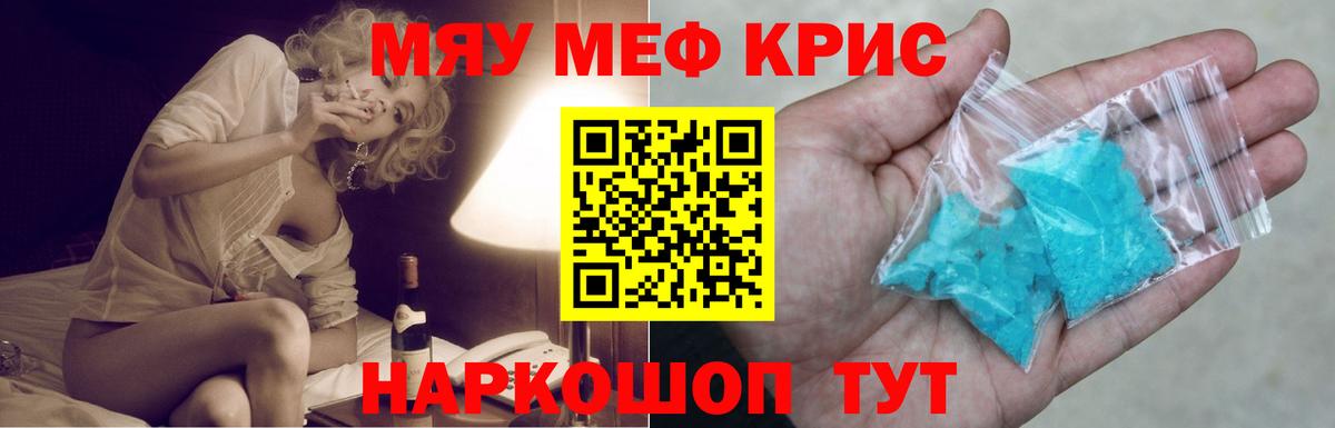 МЕФ кристаллы Саранск