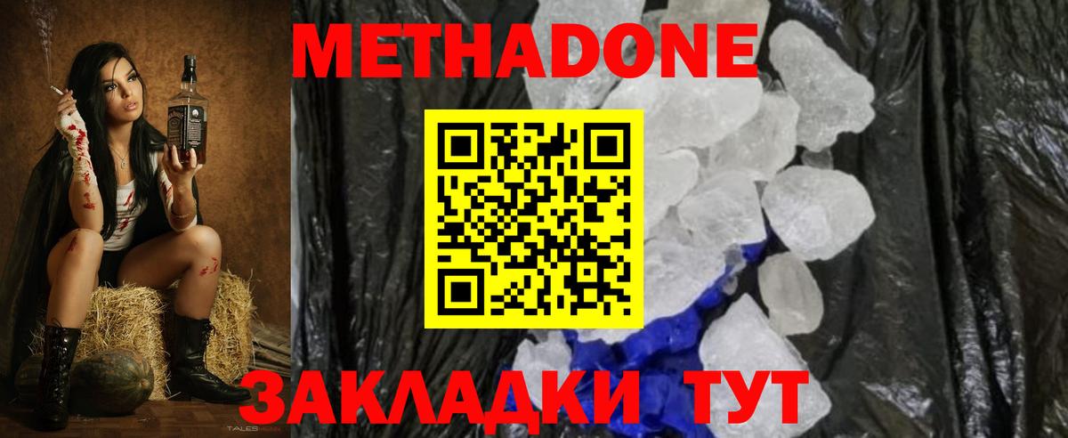МЕТАДОН кристалл  Вход с VPN  Метадон мёд  Саранск 