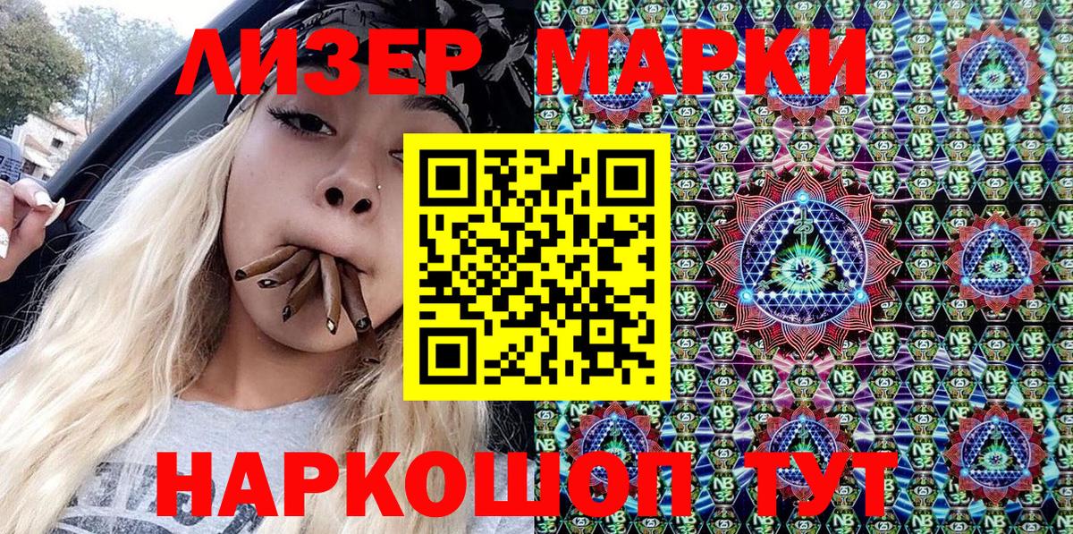 Наркотические марки 1500мкг Саранск